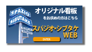 shibutakeenter.png